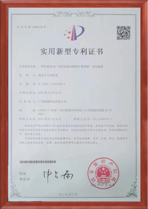 实用新型专利证书