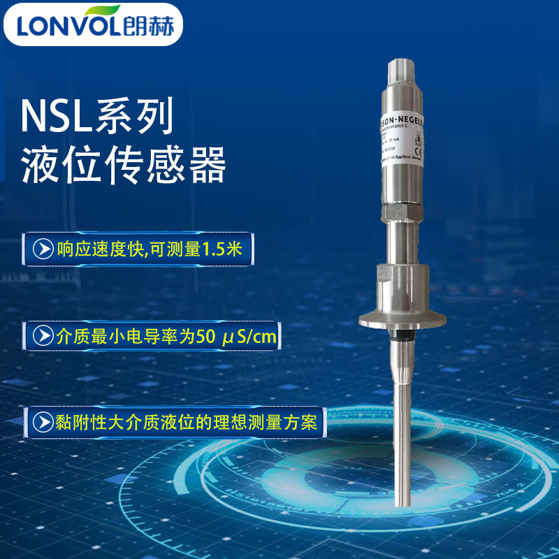 NSL-M连续液位传感器