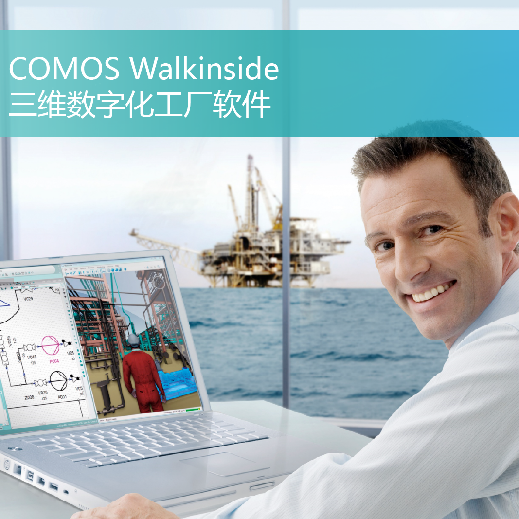 三维数字化工厂软件