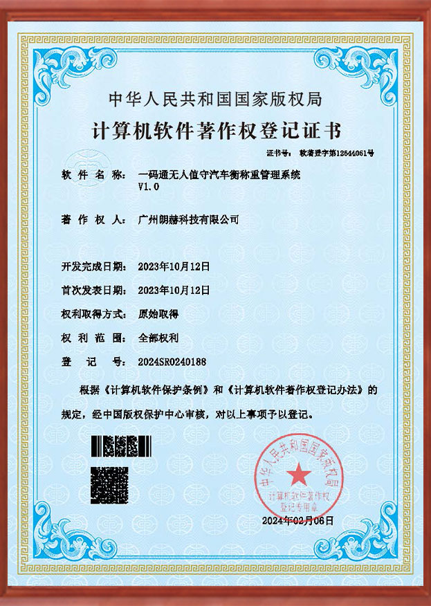一码通无人值守汽车衡称重管理系统