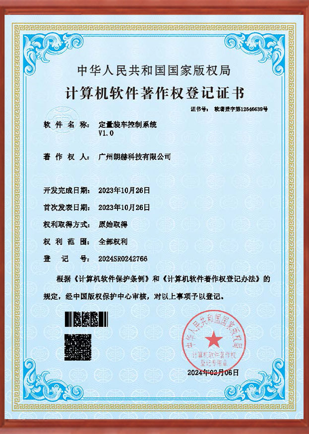 定量装车控制系统
